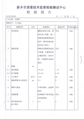 振動(dòng)篩檢驗報告