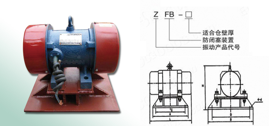 lzf倉壁振動(dòng)器型號子母的表示部位以及表達意思