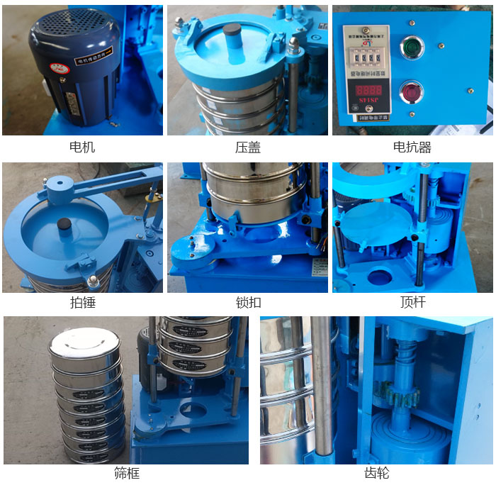 拍擊篩結構：電機，壓蓋，電抗器，頂桿，鎖扣，拍錘等。