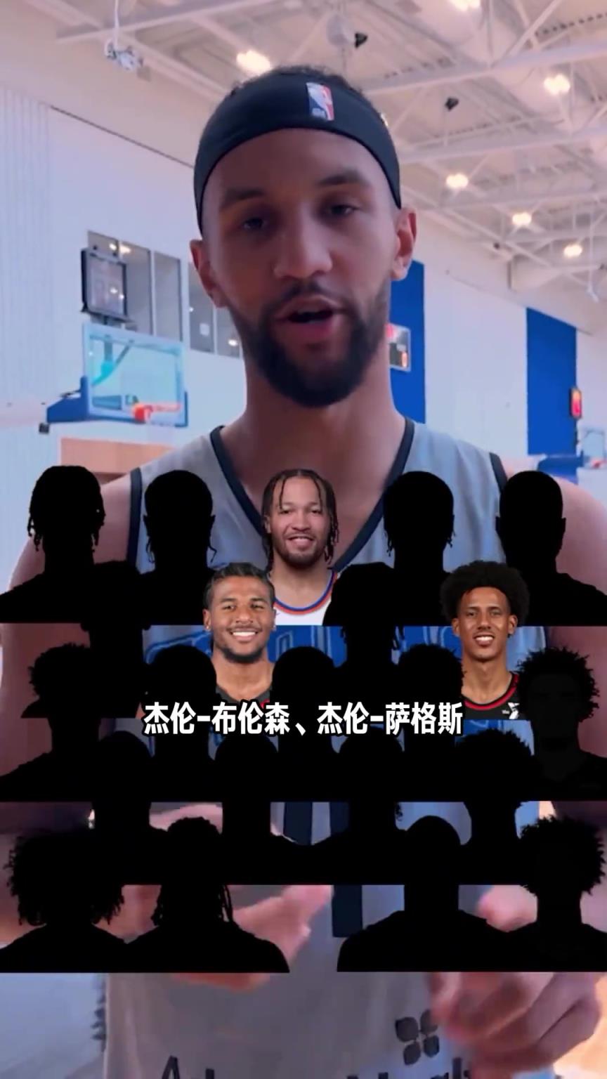 總共22個！你能說出幾個名字叫杰倫的現(xiàn)役NBA球員？