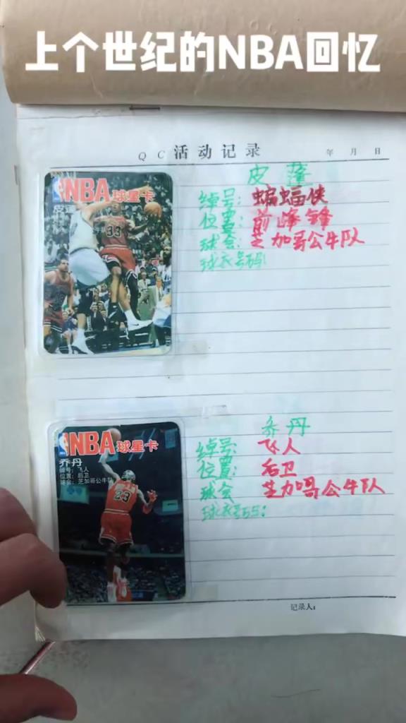 無(wú)意中翻到我的98年，上個(gè)世紀(jì)的NBA回憶