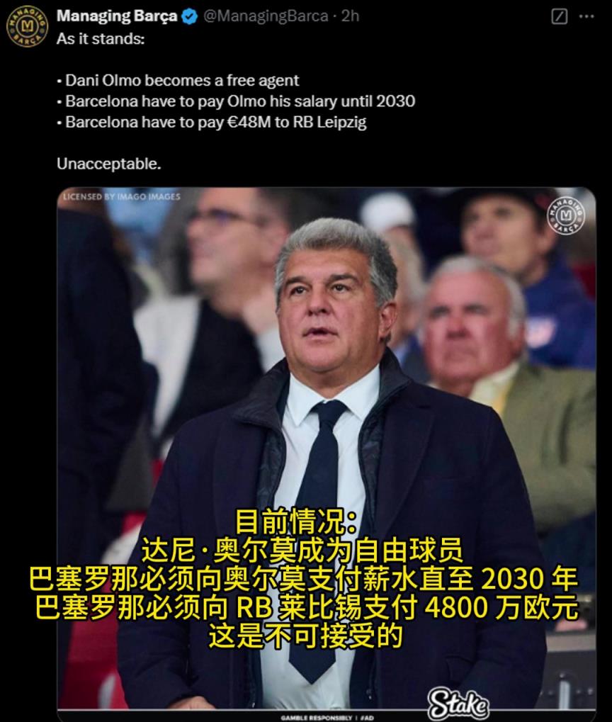 虧慘！不能上場(chǎng)還要支付奧爾莫薪水至2030年 ，付萊比錫4800萬歐