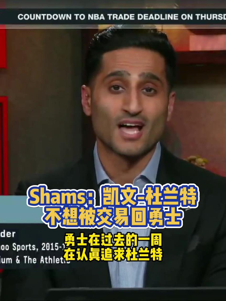 不想吃回頭草！Shams：凱文-杜蘭特不想被交易回勇士！