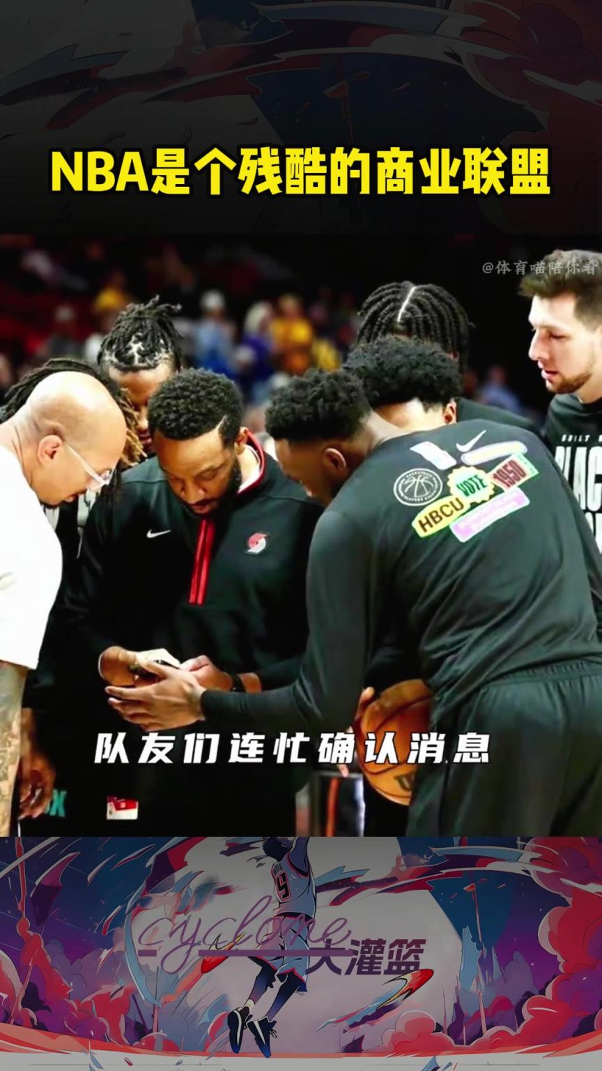 NBA是個(gè)殘酷商業(yè)聯(lián)盟！哈特當(dāng)年訓(xùn)練被交易 告訴利拉德后震驚