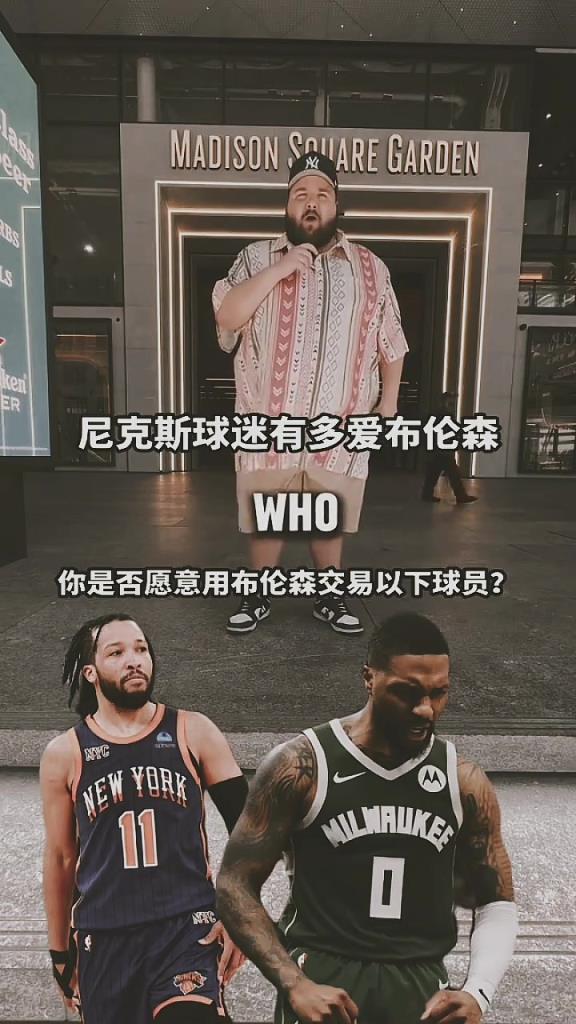 結尾亮了！論紐約球迷對市長特雷-楊獨有的愛