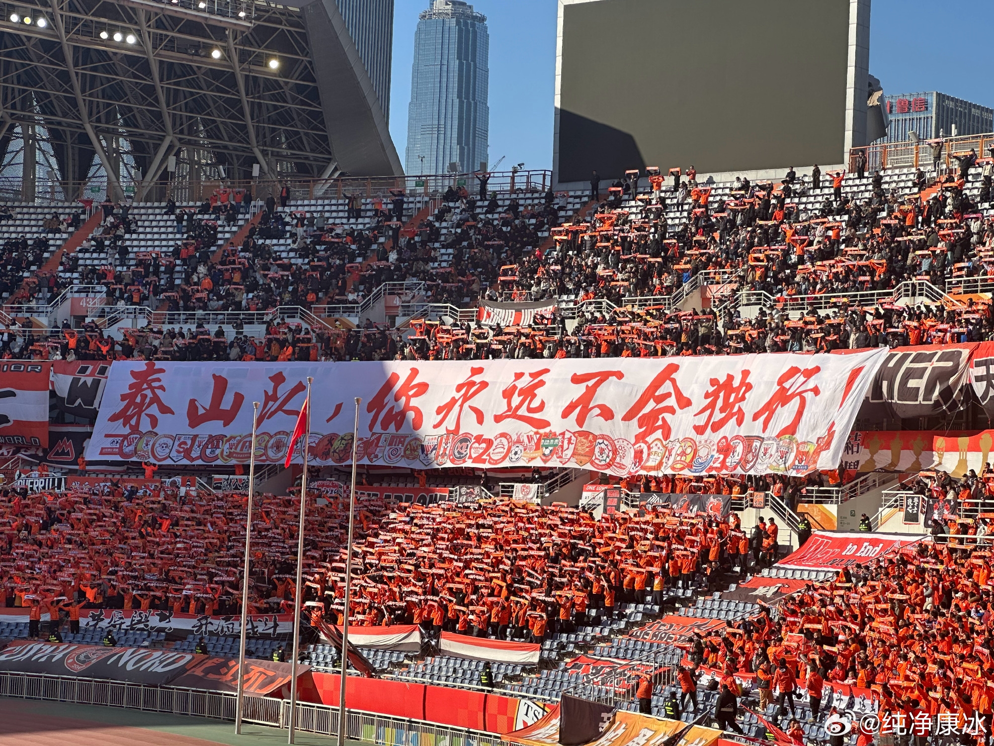 印有42家球迷會(huì)logo，泰山球迷TIFO：泰山隊(duì)，你永遠(yuǎn)不會(huì)獨(dú)行！