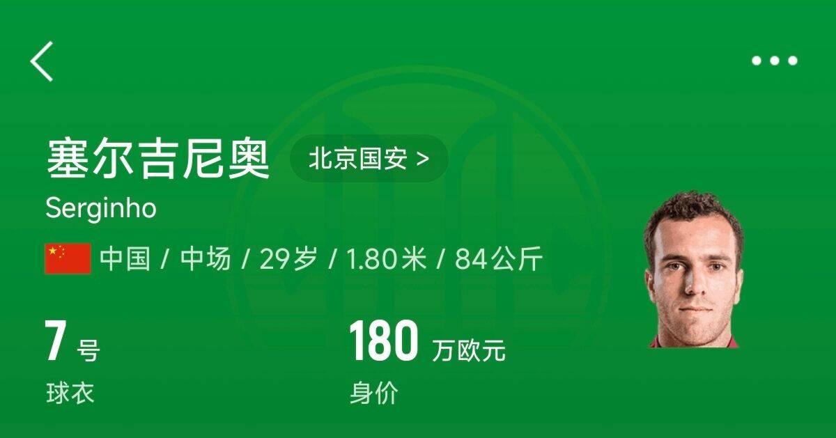 180萬歐！塞爾吉尼奧成為中國身價最高的球員，武磊120萬歐第2