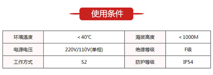 微型振動(dòng)電機使用環(huán)境表格展示圖