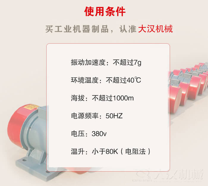 YZS振動(dòng)電機：電壓：380V海拔不超過(guò)1000m環(huán)境溫度不超過(guò)40℃。