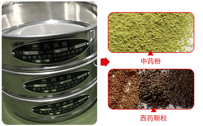 藥典篩適用行業(yè)：食品，化工，醫藥，冶金，建材，礦山，耐火材料，煤炭。