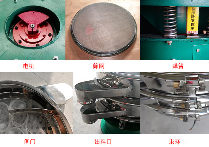 不銹鋼振動(dòng)篩的電機,篩網(wǎng),彈簧嗎,閘門(mén),出料口,束環(huán)等部件展示